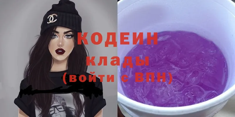 Кодеин Purple Drank  Белово 